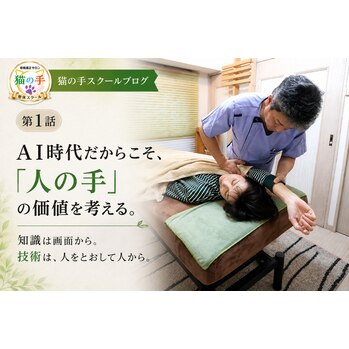 猫の手スクールブログ 第1話_20260808_1