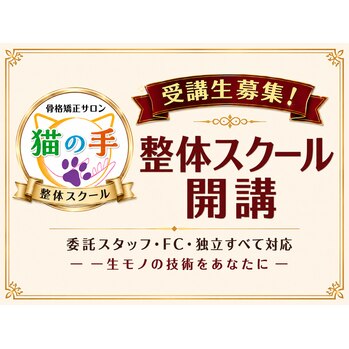 猫の手、第二期スクール受講生の募集を開始 Prologue_20260808_1